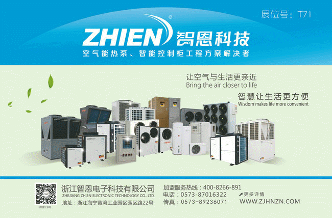 2019第十三屆中國(guó)(臨沂)太陽(yáng)能凈水機(jī)春博會(huì)，暨智恩科技成果亮相展會(huì)